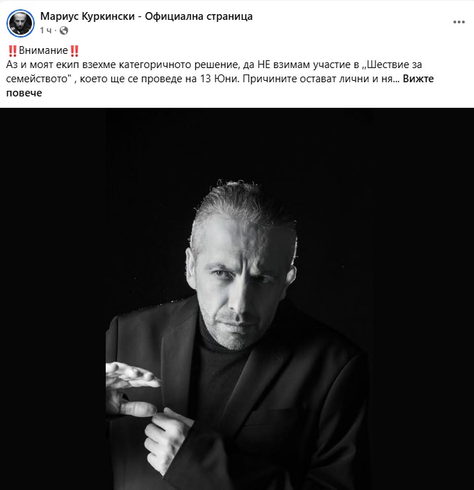 Публикацията от екипа на Куркински